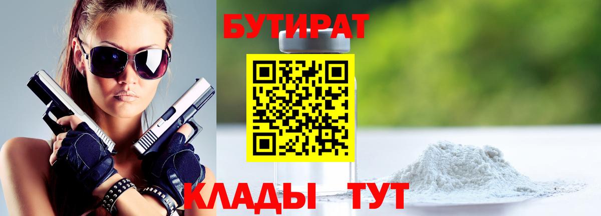БУТИРАТ вода Кингисепп