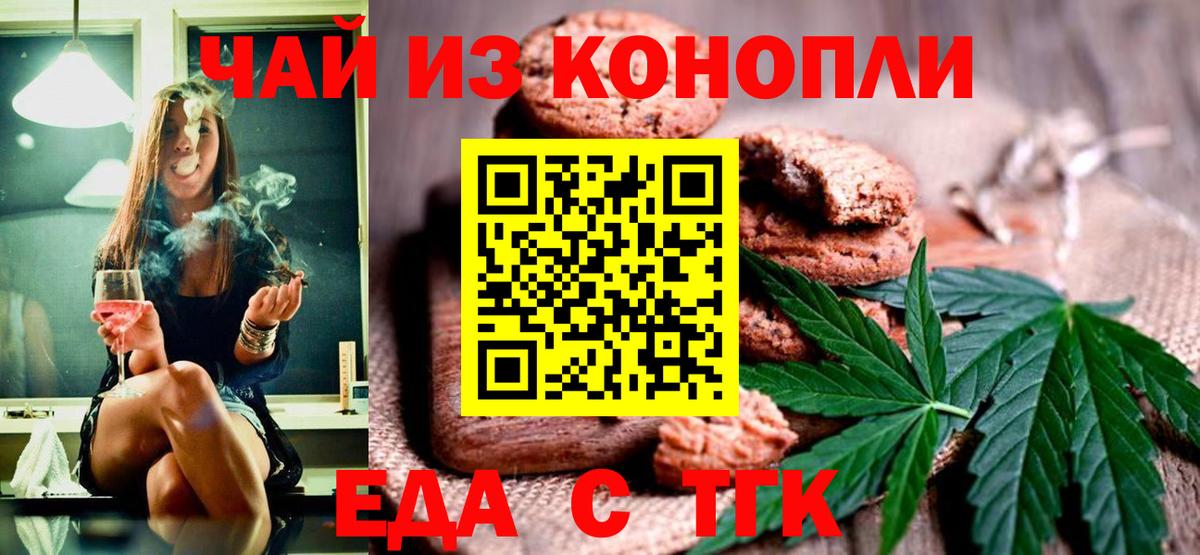 Кингисепп  Печенье с ТГК конопля  Вход с VPN 