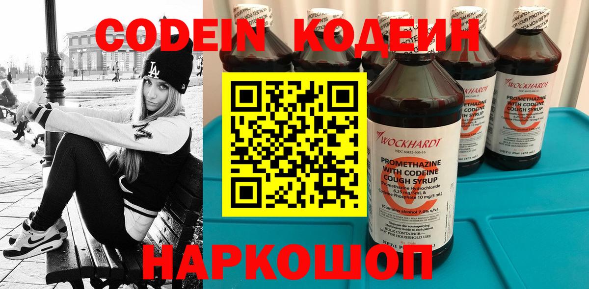 Кодеиновый сироп Lean напиток Lean (лин)  Кодеиновый сироп Lean напиток Lean (лин)  Кингисепп 