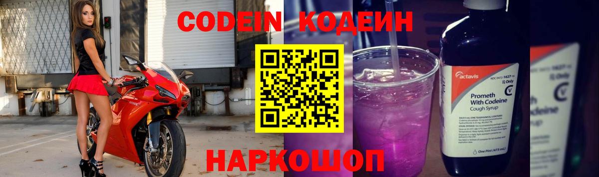 Кодеиновый сироп Lean напиток Lean (лин) Кингисепп