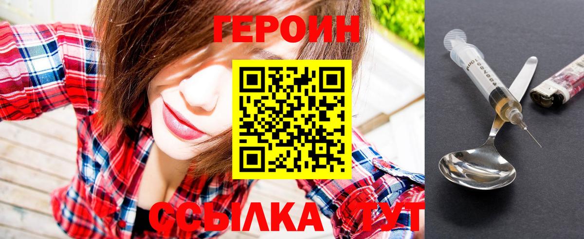 Героин  ГЕРОИН гречка  Вход с VPN  Кингисепп 