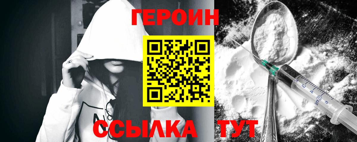 ГЕРОИН VHQ  Кингисепп 