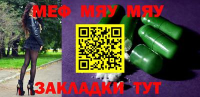 мяу мяу кристалл Беслан