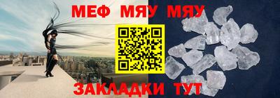мяу мяу кристалл Беслан