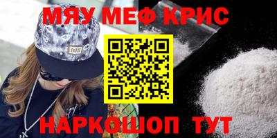 мяу мяу кристалл Беслан