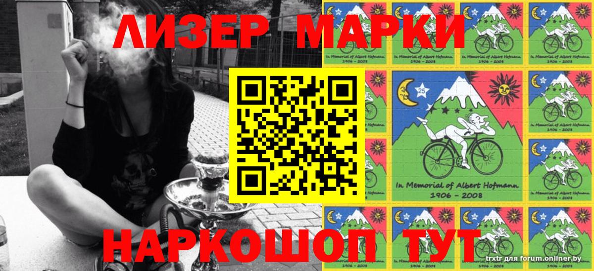 Марки 25I-NBOMe 1500мкг Кингисепп