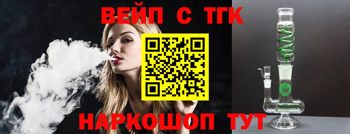 ТГК вейп с тгк  где продают   Кингисепп  Вход с VPN  ТГК Wax 